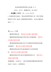 【执业药师考试】执业药师药事管理与法规-11-3