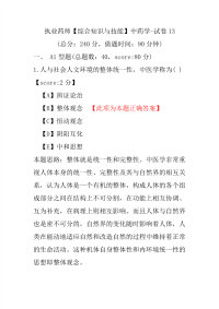 【执业药师考试】执业药师（综合知识与技能）中药学-试卷13