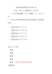 【执业药师考试】执业药师药事管理与法规-160