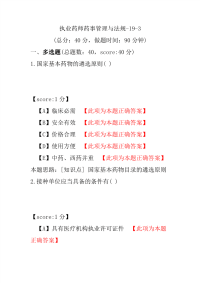 【执业药师考试】执业药师药事管理与法规-19-3