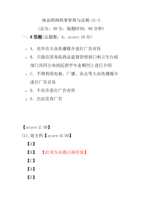 【执业药师考试】执业药师药事管理与法规-31-3