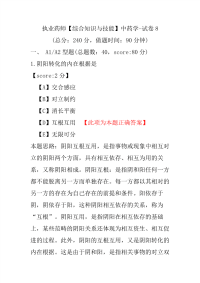 【执业药师考试】执业药师（综合知识与技能）中药学-试卷8