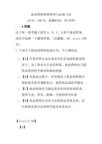 【执业药师考试】执业药师药事管理与法规-220