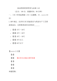 【执业药师考试】执业药师药事管理与法规-145