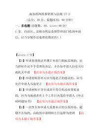 【执业药师考试】执业药师药事管理与法规-17-3