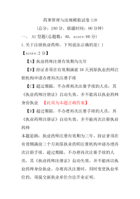 【执业药师考试】药事管理与法规模拟试卷118