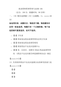 【执业药师考试】执业药师药事管理与法规-106