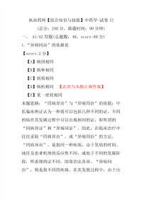 【执业药师考试】执业药师（综合知识与技能）中药学-试卷12