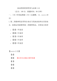 【执业药师考试】执业药师药事管理与法规-118