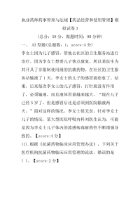 【执业药师考试】执业药师药事管理与法规（药品经营和使用管理）模拟试卷3