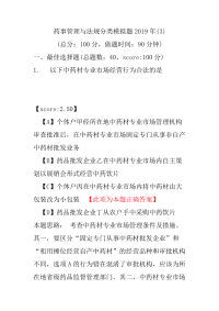 【执业药师考试】药事管理与法规分类模拟题2019年(3)