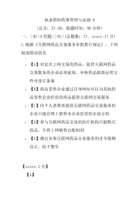 【执业药师考试】执业药师药事管理与法规-9