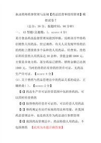 【执业药师考试】执业药师药事管理与法规（药品经营和使用管理）模拟试卷7