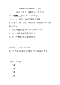 【执业药师考试】药物分析的基础知识(二)-2