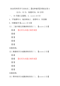 【执业药师考试】执业药师药学专业知识二（抗肿瘤药）模拟试卷4