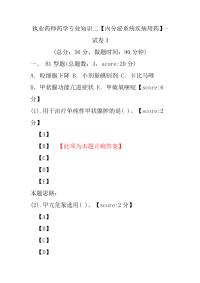 【执业药师考试】执业药师药学专业知识二（内分泌系统疾病用药）-试卷3