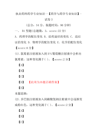 【执业药师考试】执业药师药学专业知识一（药学与药学专业知识）-试卷3