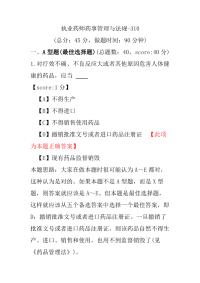 【执业药师考试】执业药师药事管理与法规-310