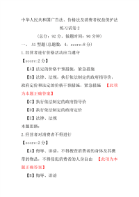 【执业药师考试】中华人民共和国广告法、价格法及消费者权益保护法练习试卷2