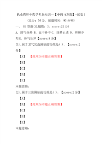 【执业药师考试】执业药师中药学专业知识一（中药与方剂）-试卷1