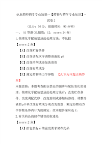 【执业药师考试】执业药师药学专业知识一（药物与药学专业知识）-试卷2