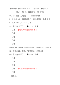 【执业药师考试】执业药师中药学专业知识二（清热药）模拟试卷1