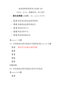 【执业药师考试】执业药师药事管理与法规-293