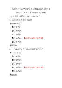 【执业药师考试】执业药师中药学综合知识与技能试卷四2015年