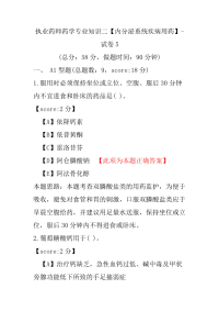 【执业药师考试】执业药师药学专业知识二（内分泌系统疾病用药）-试卷5