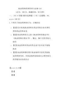 【执业药师考试】执业药师药事管理与法规-241