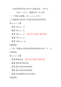 【执业药师考试】执业药师药学综合知识与技能试卷一2015年