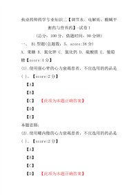 【执业药师考试】执业药师药学专业知识二（调节水、电解质、酸碱平衡药与营养药）-试卷1