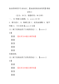 【执业药师考试】执业药师药学专业知识二（血液系统疾病用药）模拟试卷4