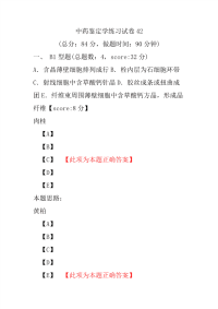 【执业药师考试】中药鉴定学练习试卷42