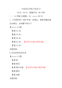 【执业药师考试】中药鉴定学练习试卷27