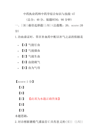 【执业药师考试】中药执业药师中药学综合知识与技能-47