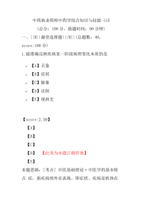 【执业药师考试】中药执业药师中药学综合知识与技能-115