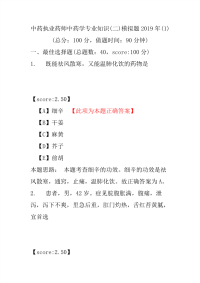 【执业药师考试】中药执业药师中药学专业知识(二)模拟题2019年(1)