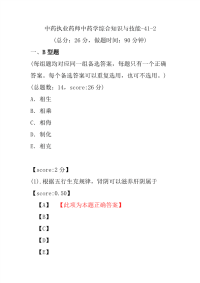 【执业药师考试】中药执业药师中药学综合知识与技能-41-2