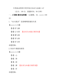 【执业药师考试】中药执业药师中药学综合知识与技能-147