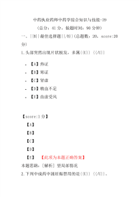 【执业药师考试】中药执业药师中药学综合知识与技能-39