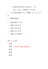 【执业药师考试】中药执业药师中药学专业知识(一)-94