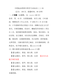 【执业药师考试】中药执业药师中药学专业知识(二)-50