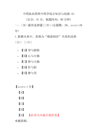 【执业药师考试】中药执业药师中药学综合知识与技能-43