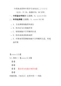 【执业药师考试】中药执业药师中药学专业知识(二)-2-2-2