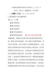 【执业药师考试】中药执业药师中药学专业知识(二)-15-1-2