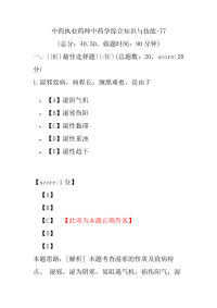 【执业药师考试】中药执业药师中药学综合知识与技能-77