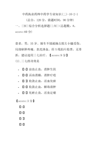 【执业药师考试】中药执业药师中药学专业知识(二)-10-2-1