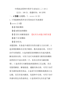 【执业药师考试】中药执业药师中药学专业知识(二)-29-2