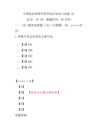 【执业药师考试】中药执业药师中药学综合知识与技能-42